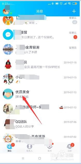 QQ群怎样添加群机器人？