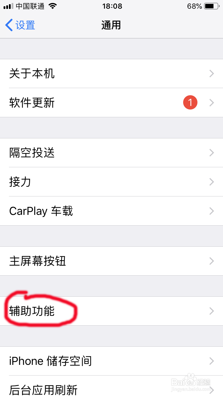苹果手机如何开启辅助触控悬浮按钮？