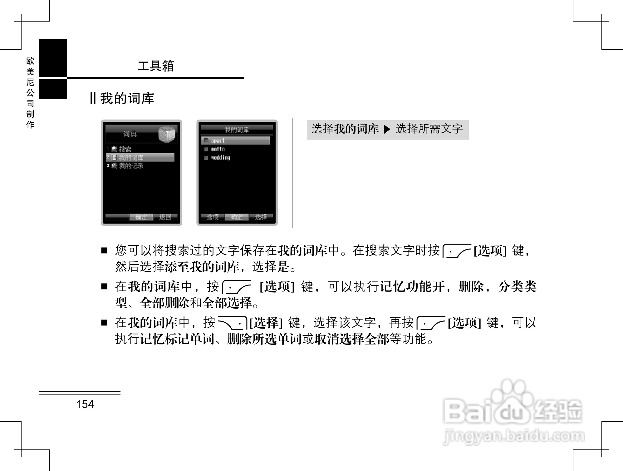 摩托罗拉K2手机使用说明书:[16]