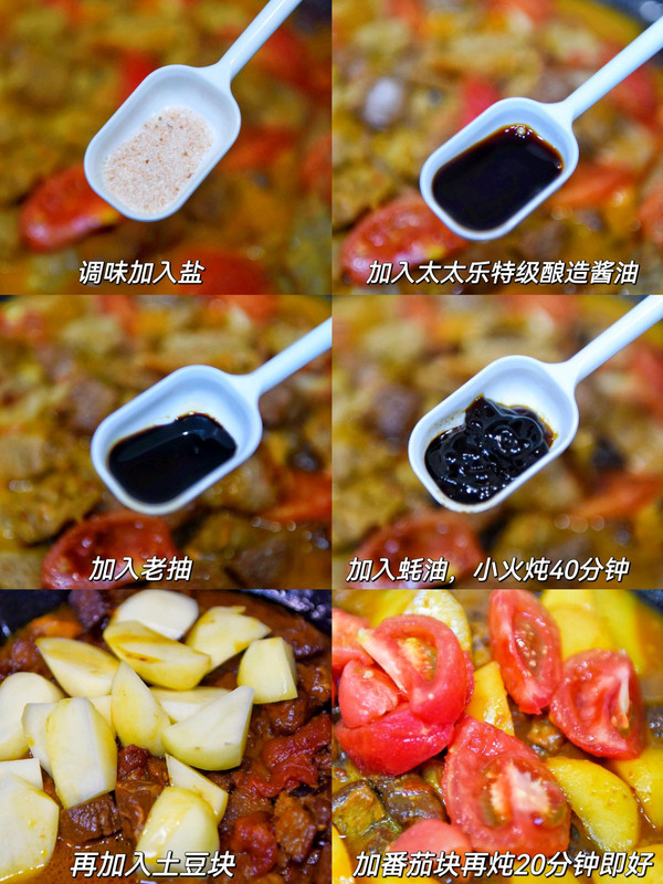 番茄土豆炖牛腩