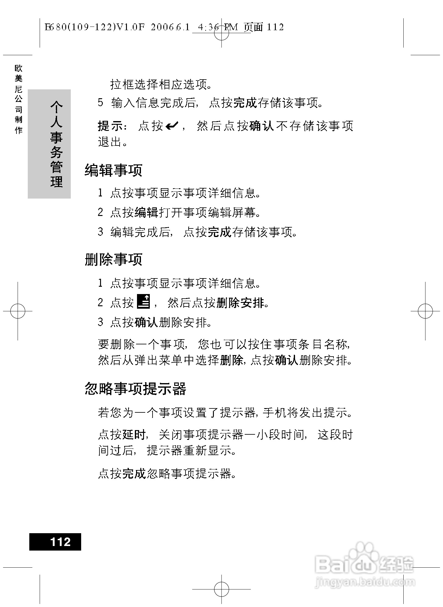 摩托罗拉E680手机使用说明书:[12]