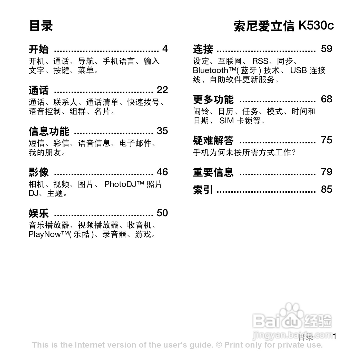 索尼爱立信K530C手机使用说明书:[1]