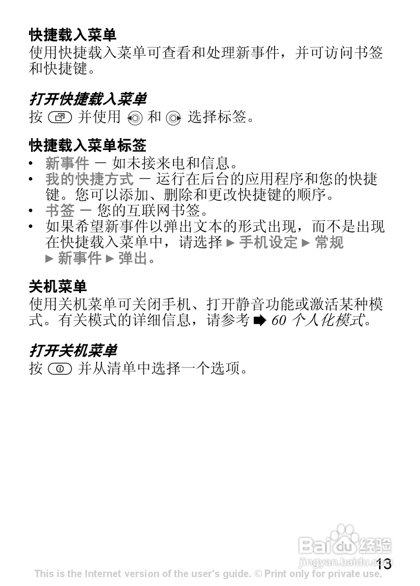 索尼爱立信K310C手机使用说明书:[2]