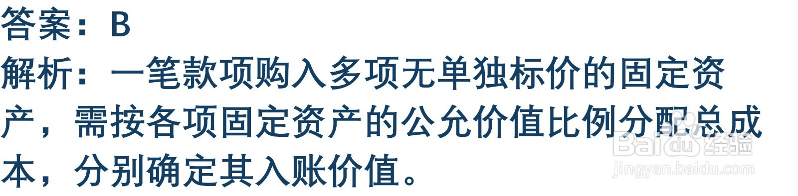 初级会计知识练习题：取得固定资产的账务处理