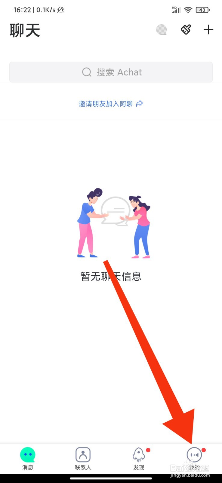 阿聊怎么设置添加我为好友时需要验证？