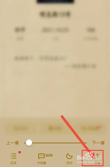 起点读书软件中怎么修改屏幕的亮度？