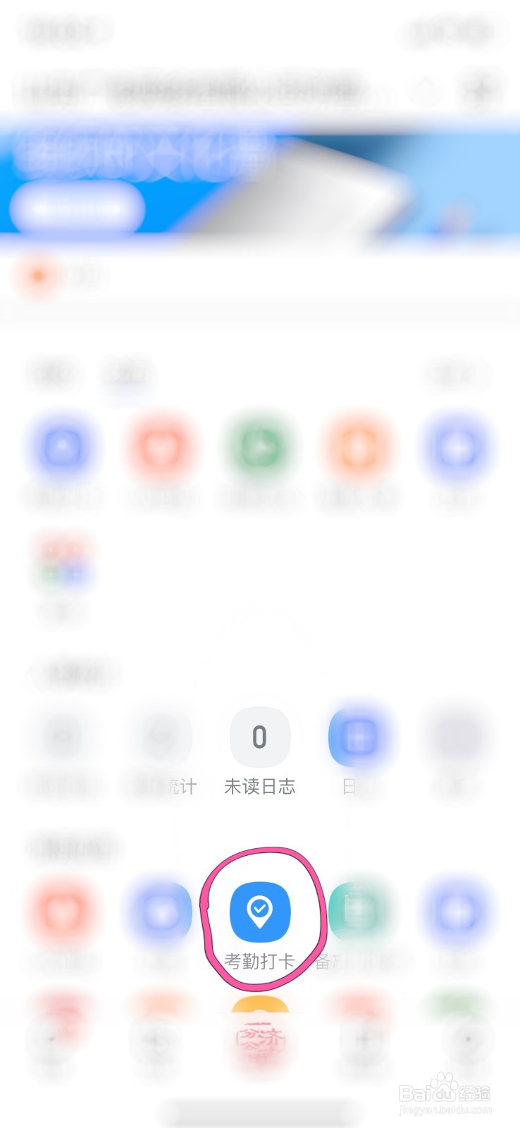 如何在钉钉中设置极速打卡