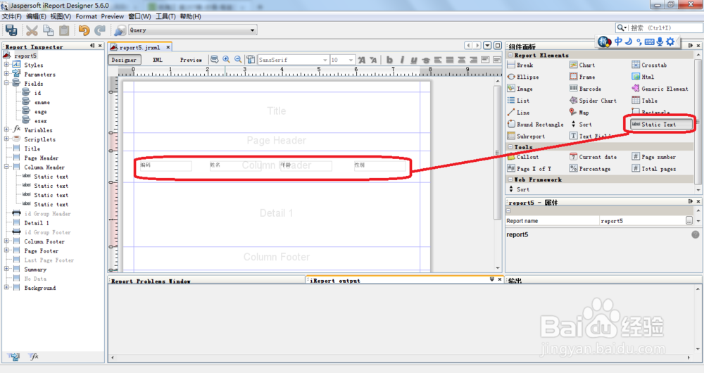 如何Jaspersoft iReport Designer绑定表格数据