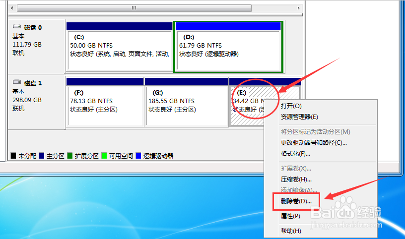 利用Windows系统磁盘管理删除分区和新建分区