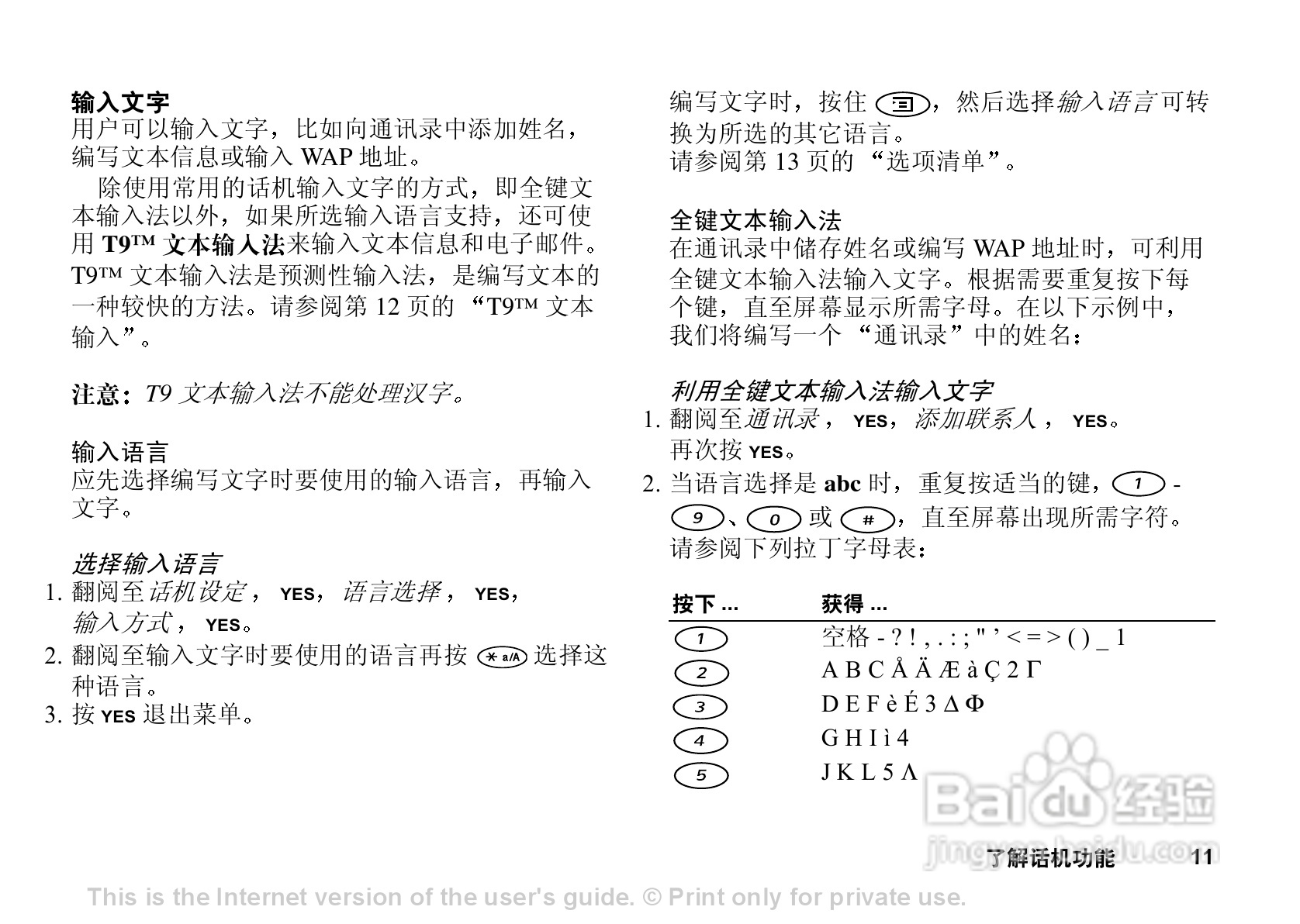 索尼爱立信T68IE手机使用说明书:[2]