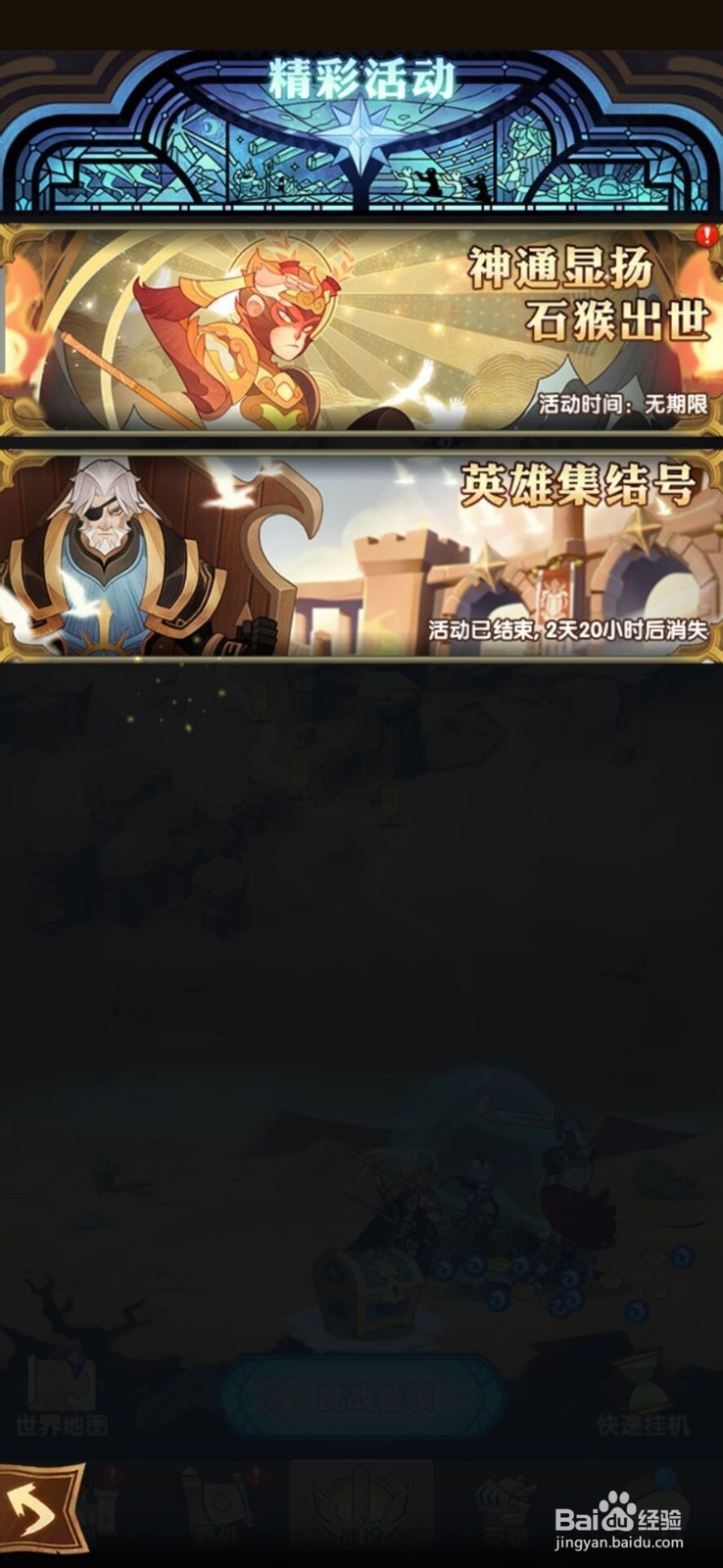 剑与远征猴子怎么领