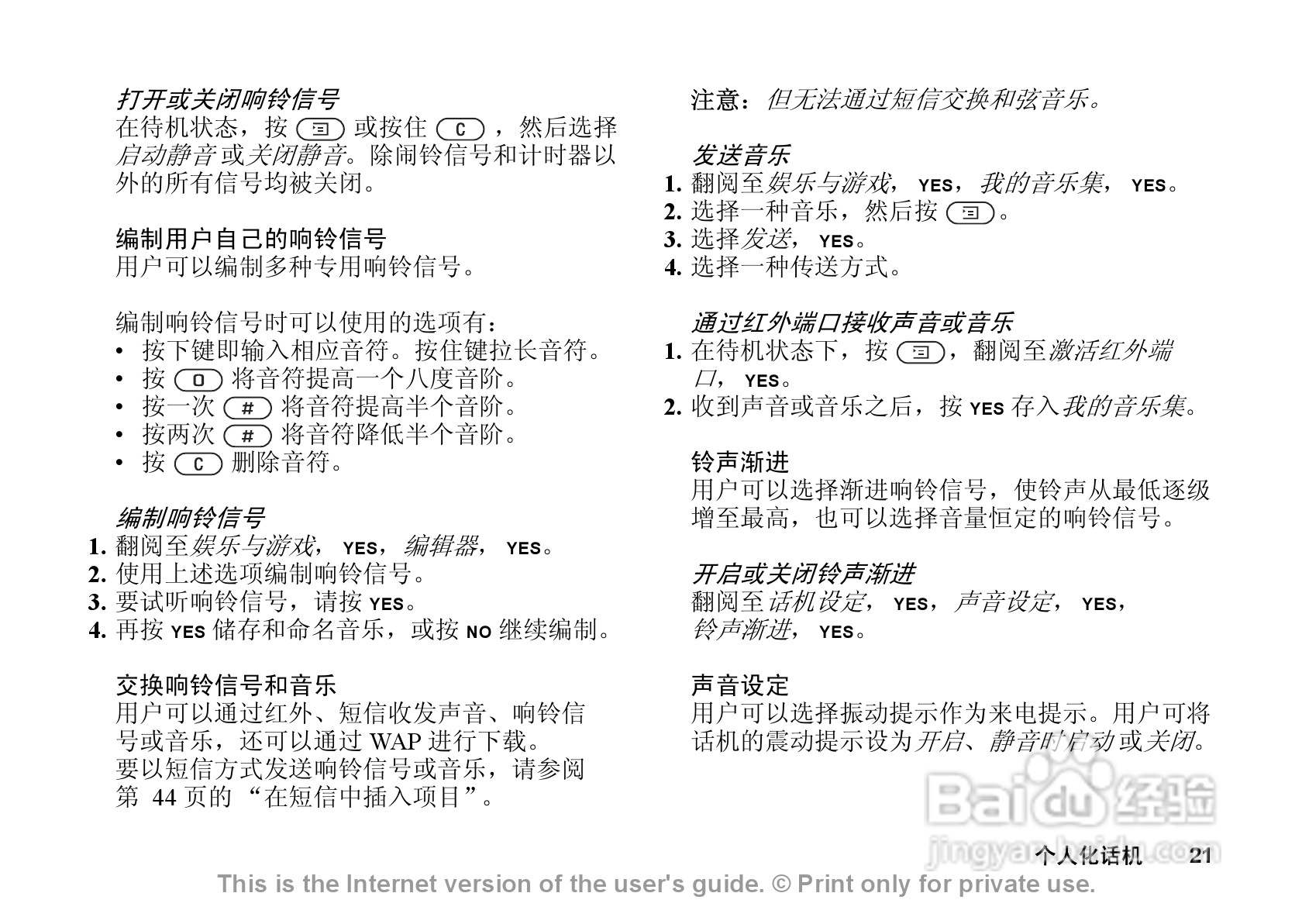 索尼爱立信Z208手机使用说明书:[3]