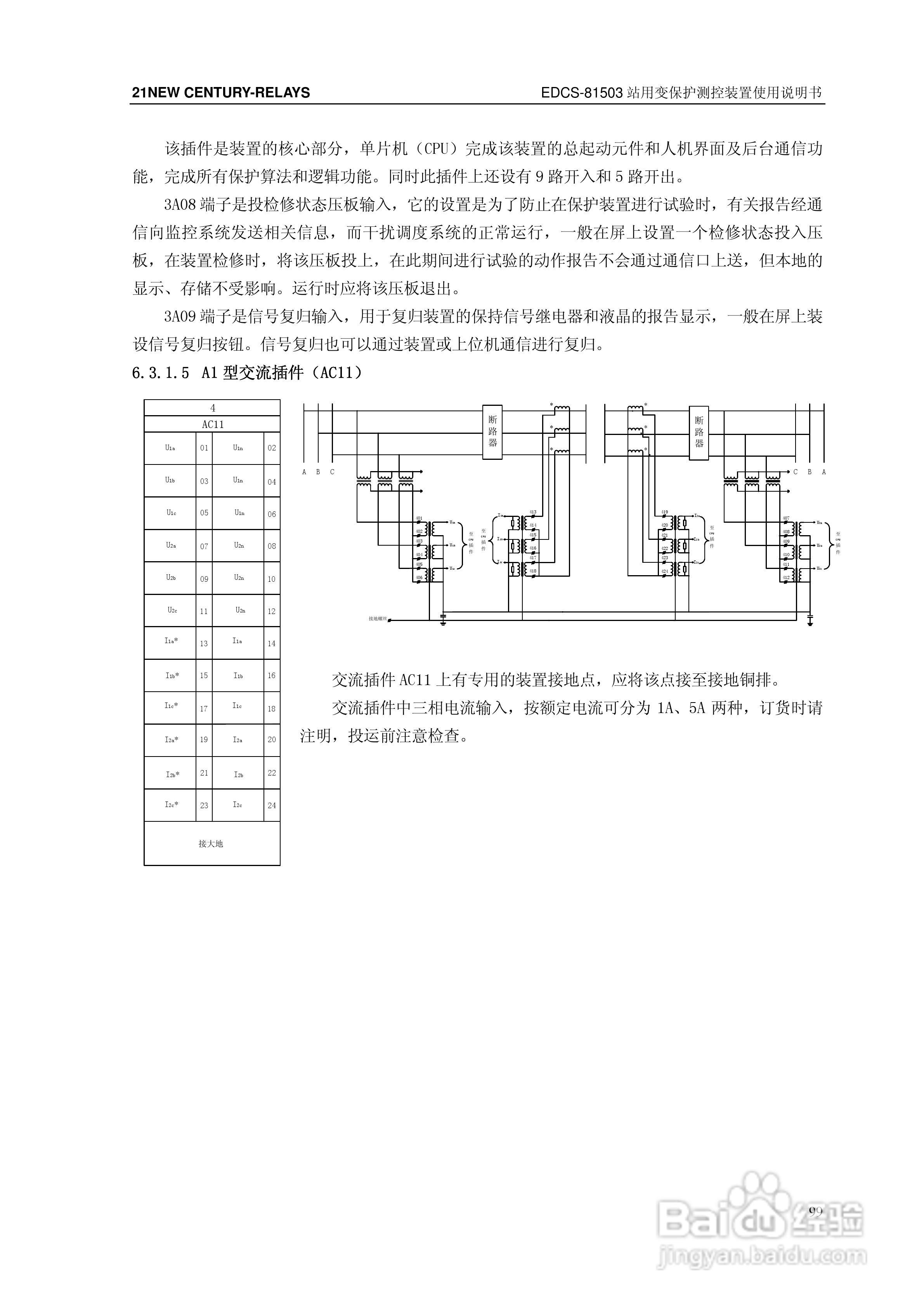 新世纪EDCS-81503站用变保护测控装置说明书:[11]