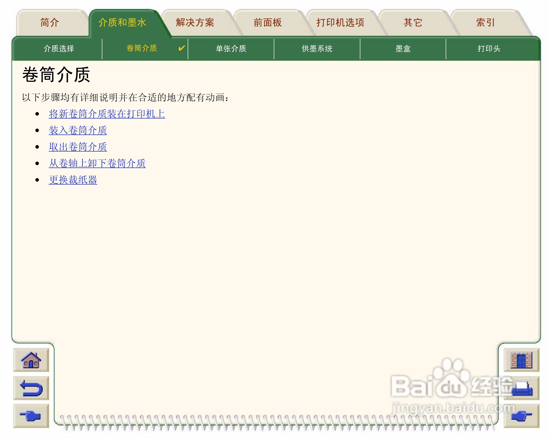 惠普Designjet 500打印机使用说明书:[4]