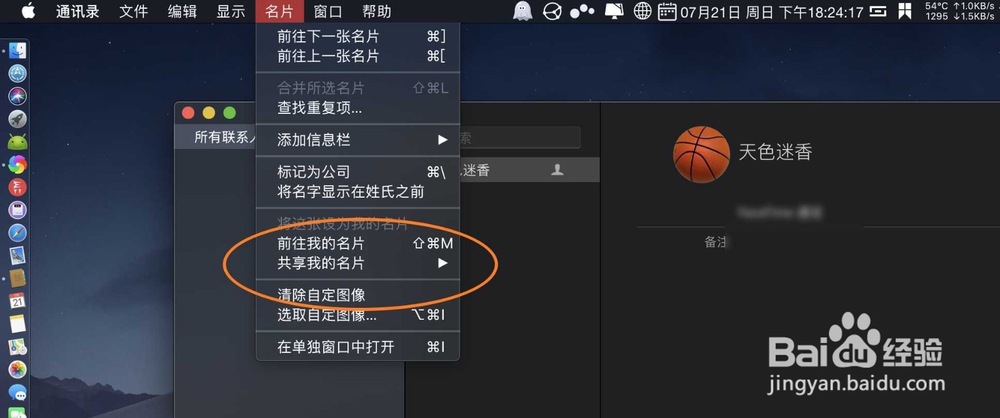 苹果电脑Mac通讯录怎么共享我的名片