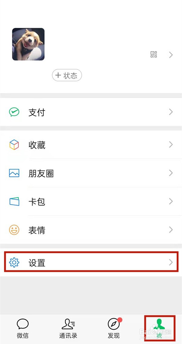 微信怎样开启普通模式