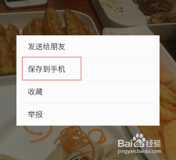 微信收到的图片保存在哪里