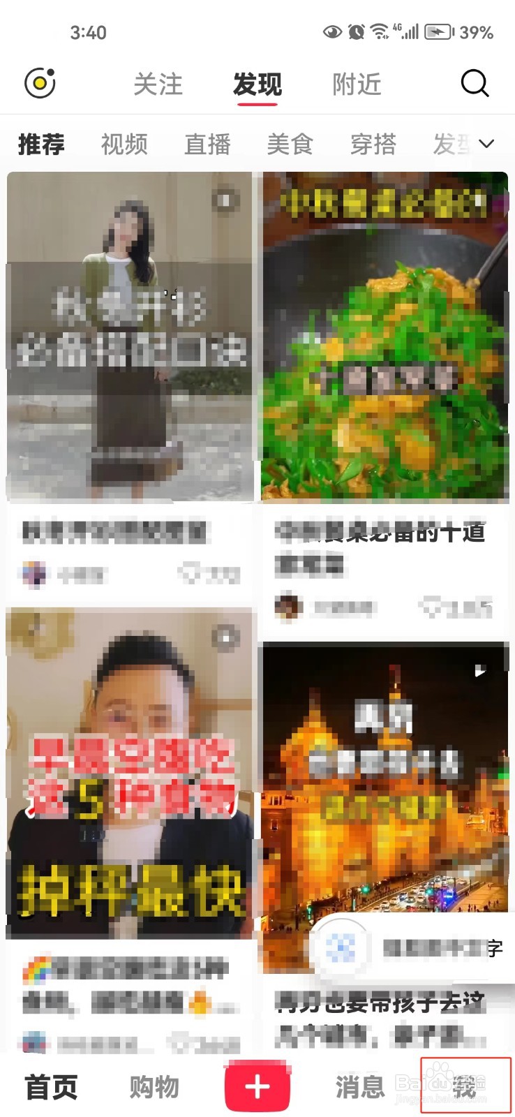 怎样关闭小红书中的在线状态