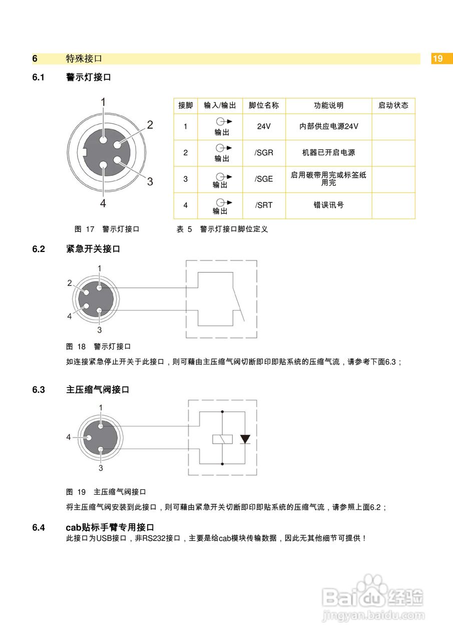 cab Hermes+打印机使用说明书:[2]