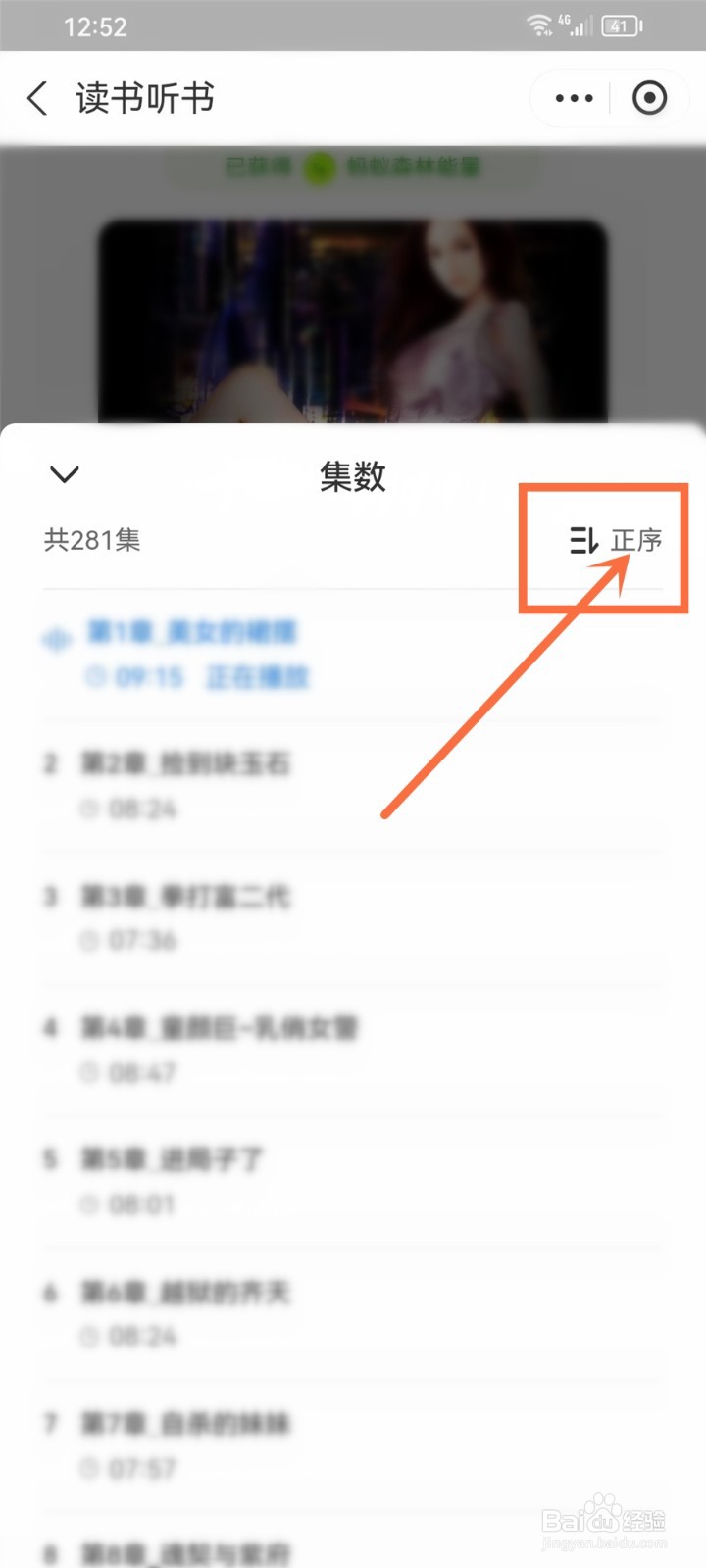支付宝读书听书怎么设置顺序播放的
