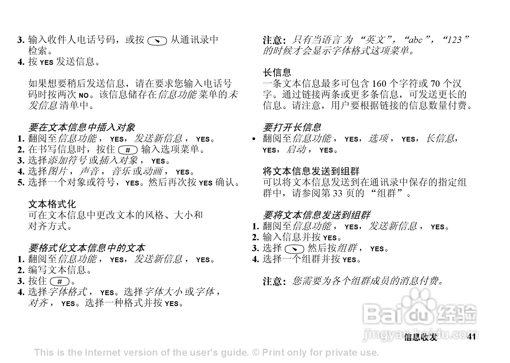 索尼爱立信T102手机使用说明书:[5]