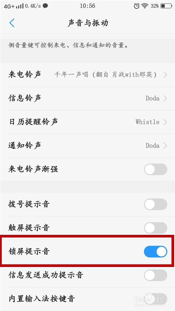 vivo手机如何开启锁屏提示音