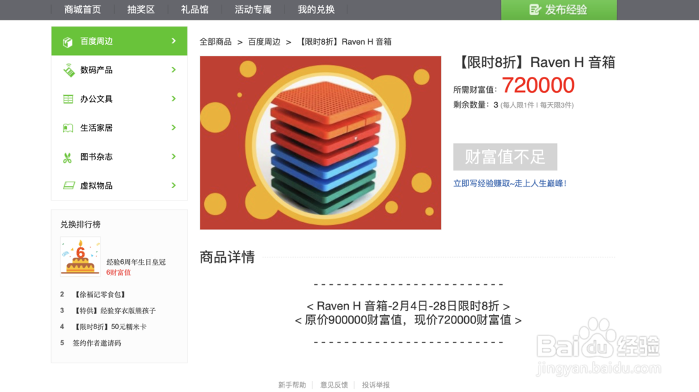 百度经验的财富值什么用