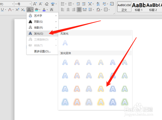 WPS怎样给文字添加发光效果