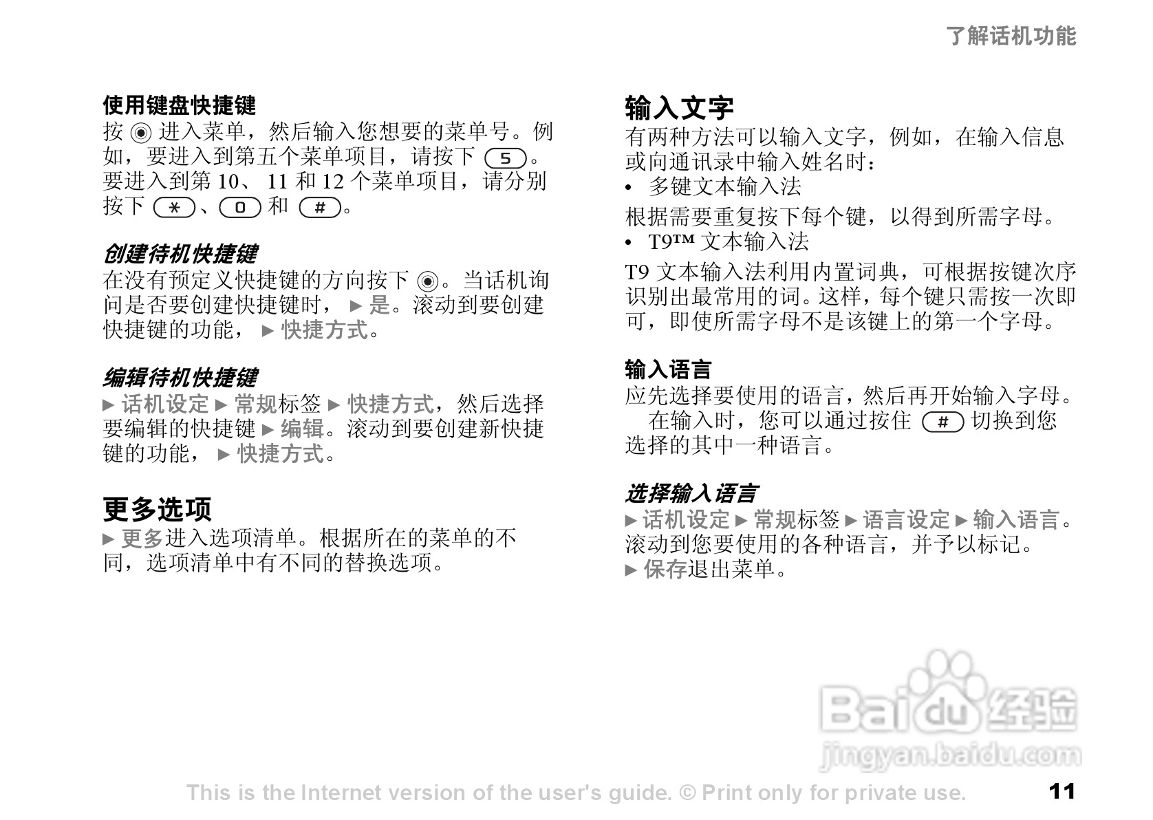 索尼爱立信S700C手机使用说明书:[2]