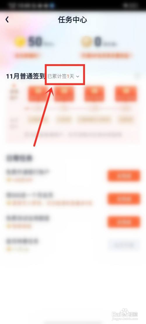 爱奇艺签到提醒怎么关?