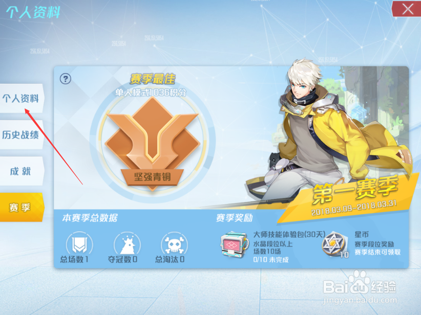孤岛先锋手游怎么查看段位等级