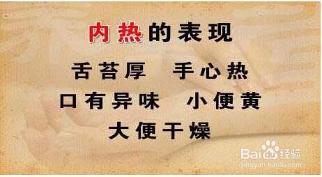 宝宝内热，晚上翻来覆去怎么办