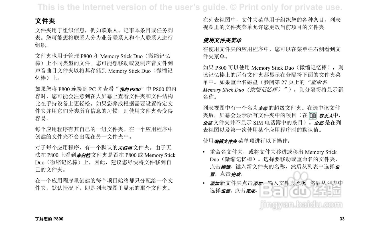 索尼爱立信P800手机使用说明书:[4]