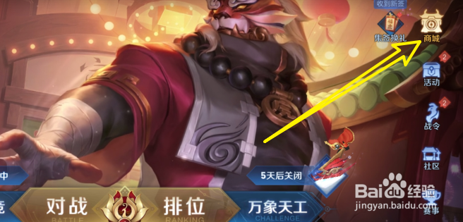 王者荣耀55守护之星回城特效怎么获得
