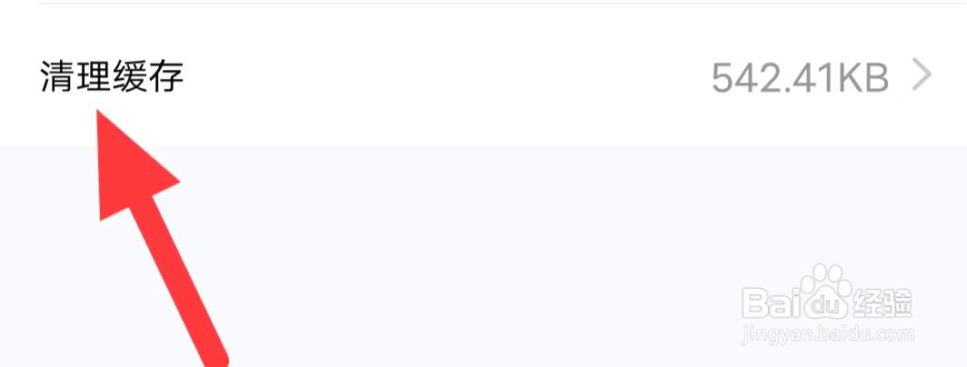 鲸鱼体育怎么清理缓存