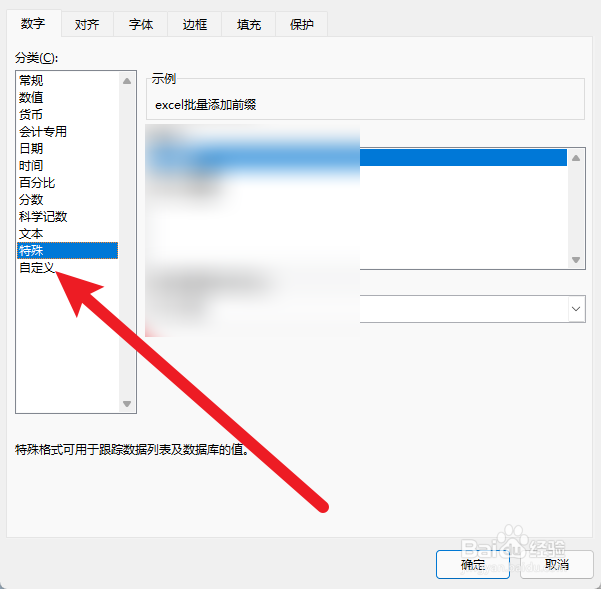 excel批量添加前缀