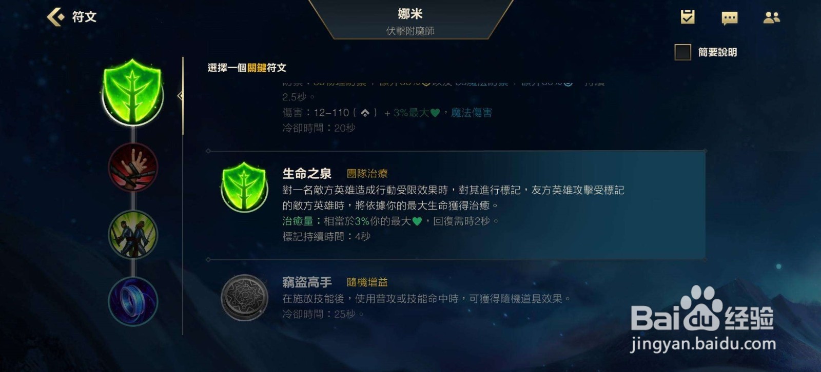 英雄联盟手游娜美符文怎么搭配