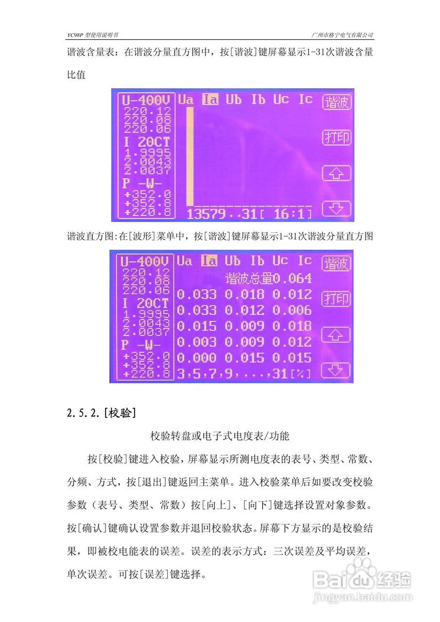 格宁YC-98三相多功能校验仪说明书:[2]