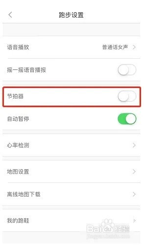 悦动圈节拍器设置方法
