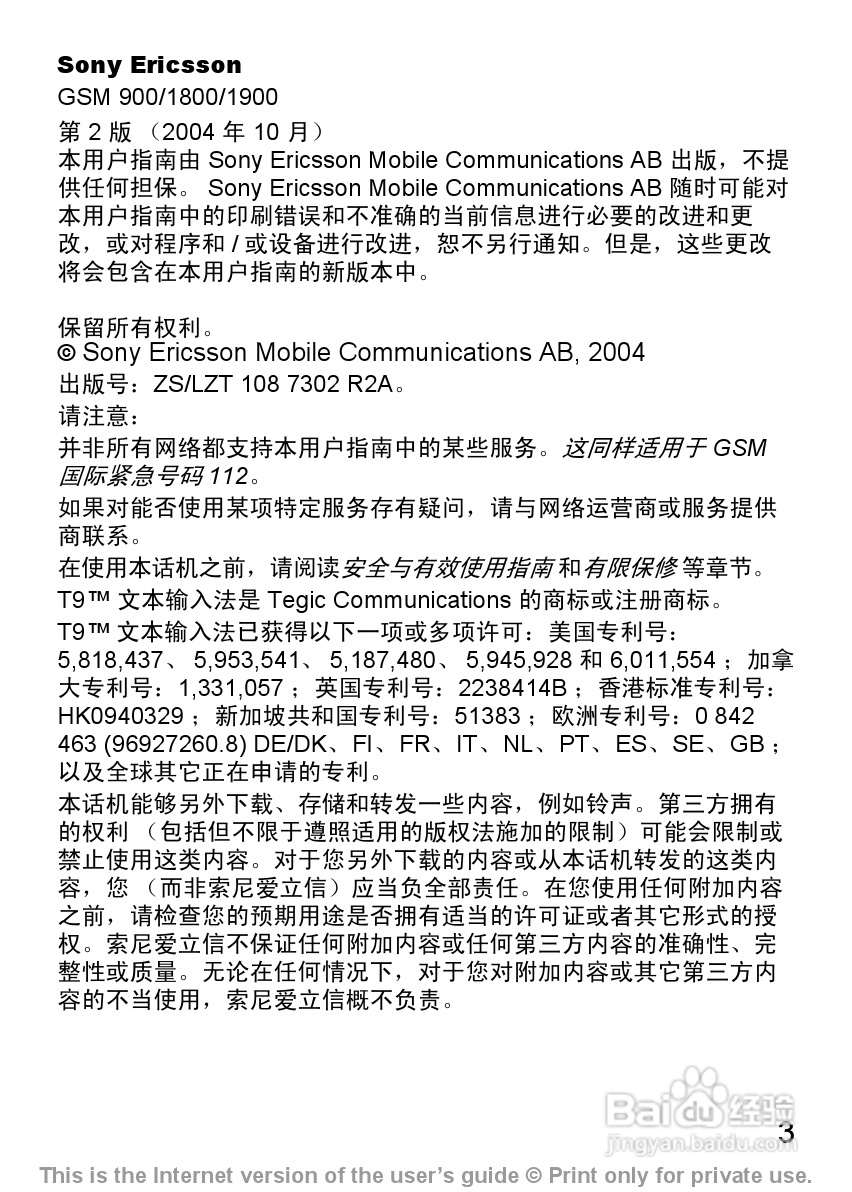 索尼爱立信J200C手机使用说明书:[1]