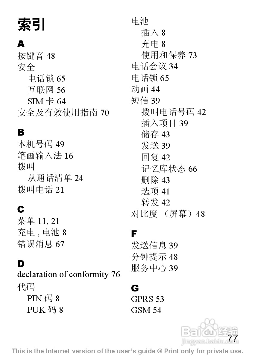 索尼爱立信J200C手机使用说明书:[8]