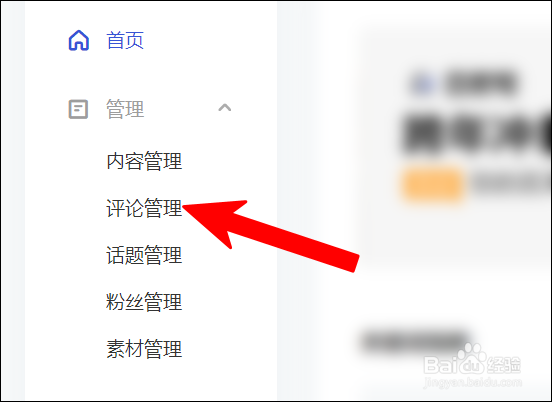 百家号怎么置顶评论