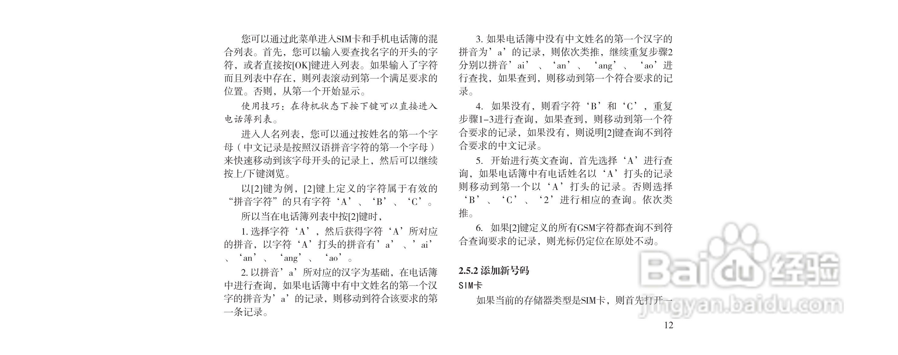 海尔M160手机使用说明书:[2]