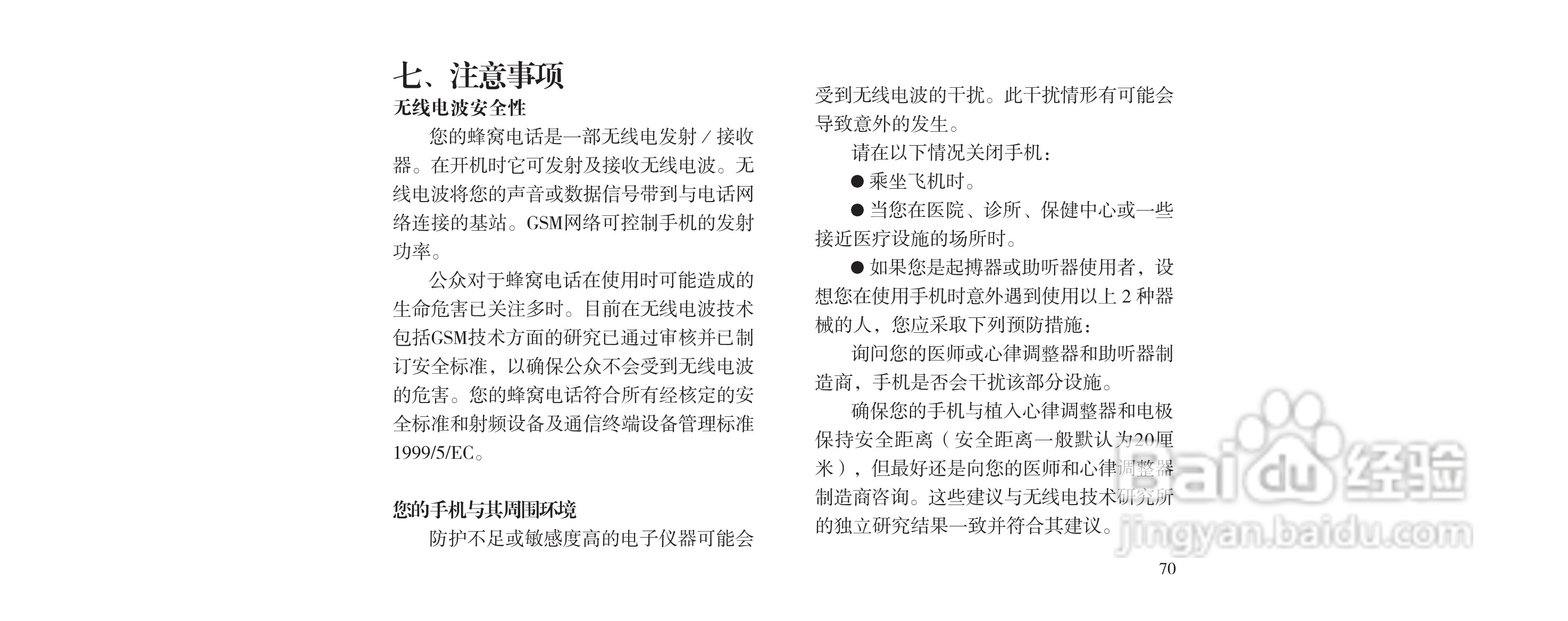 海尔M160手机使用说明书:[8]