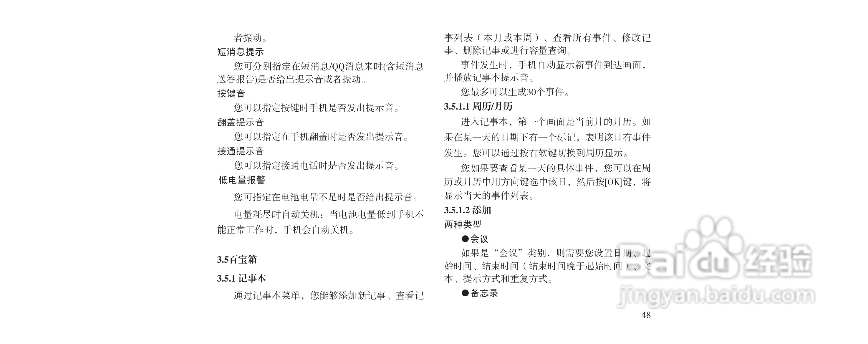 海尔M160手机使用说明书:[6]