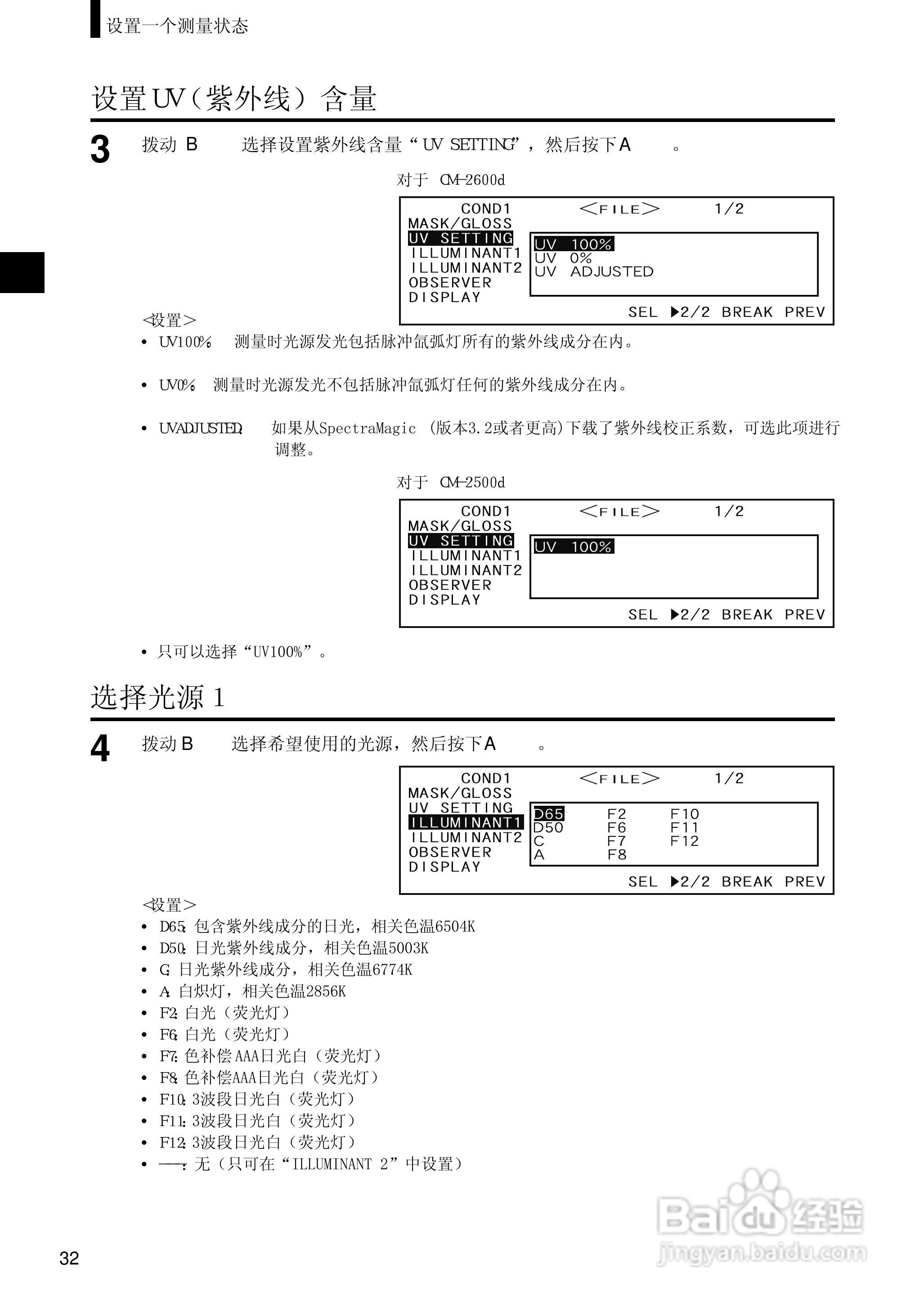 柯尼卡美能达分光测色计CM-2500d使用说明书:[4]