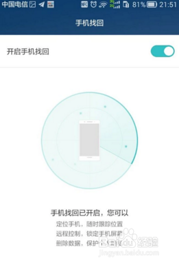 如何定位找回丢失的华为手机