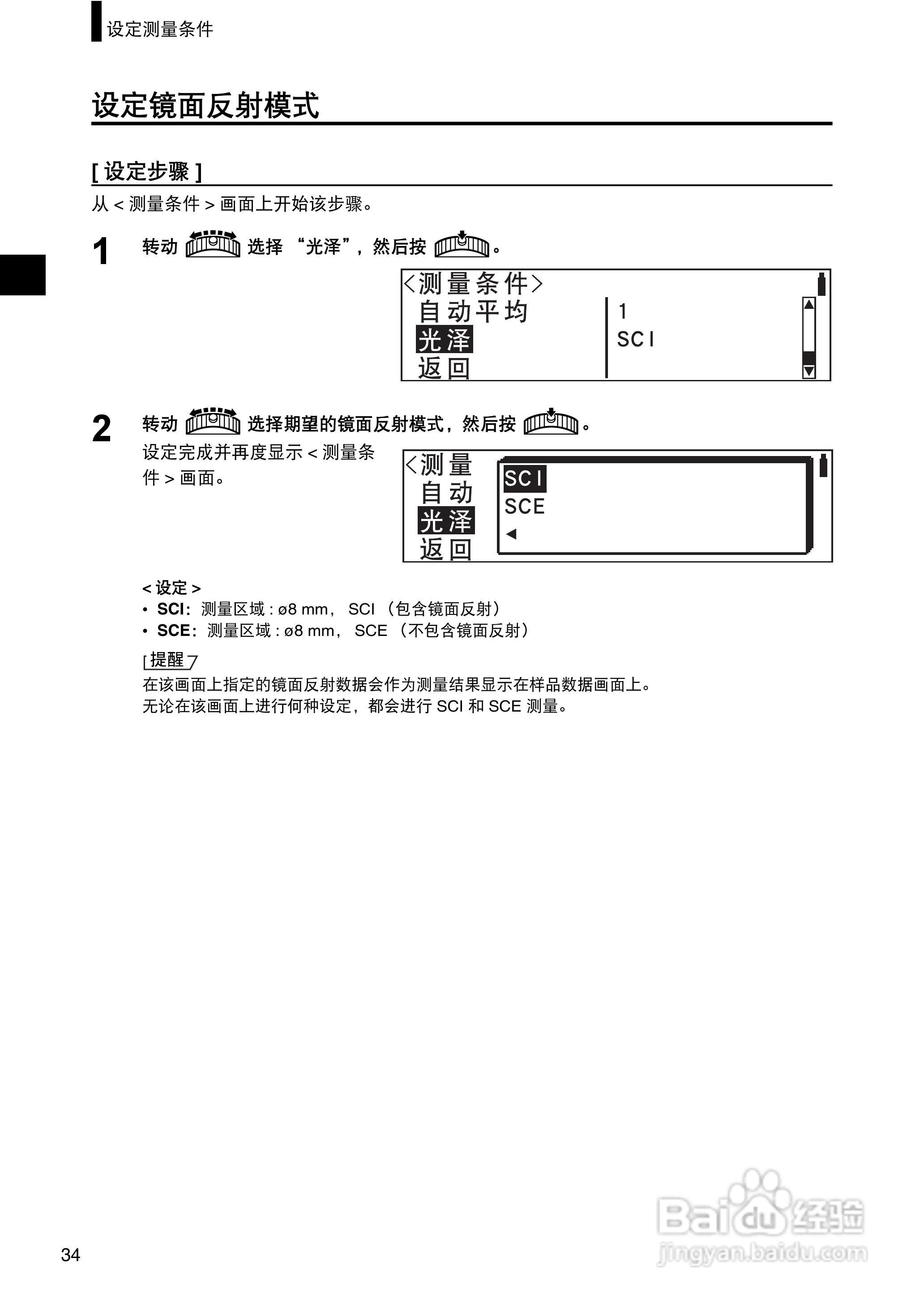 柯尼卡美能达分光测色计CM-2300d使用说明书:[4]