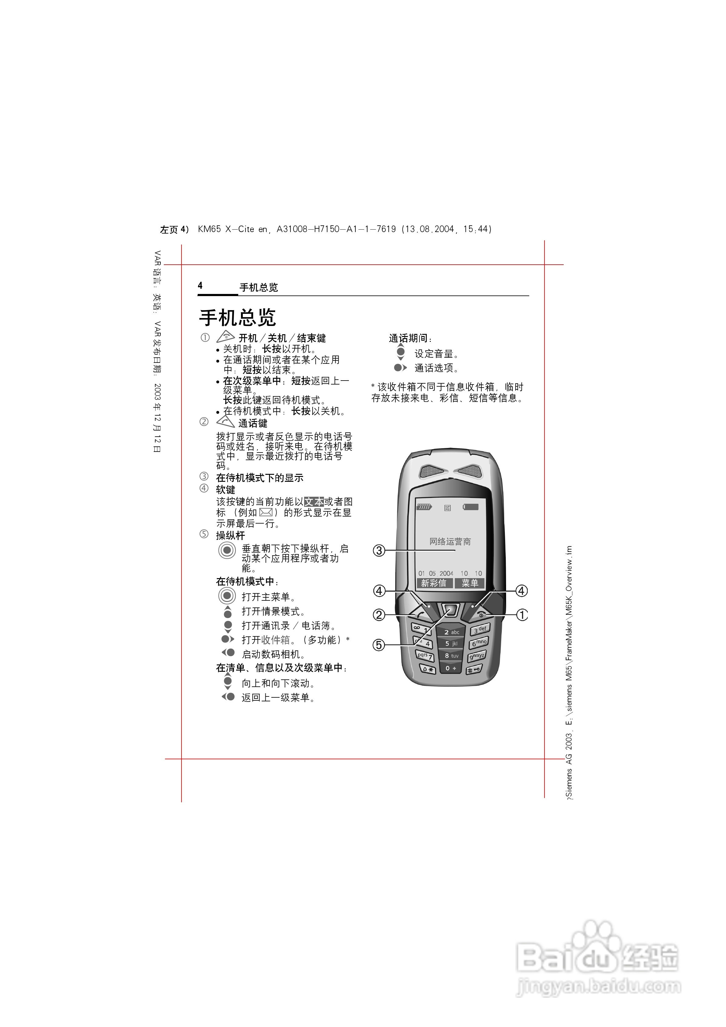 西门子m65手机使用说明书:[1]