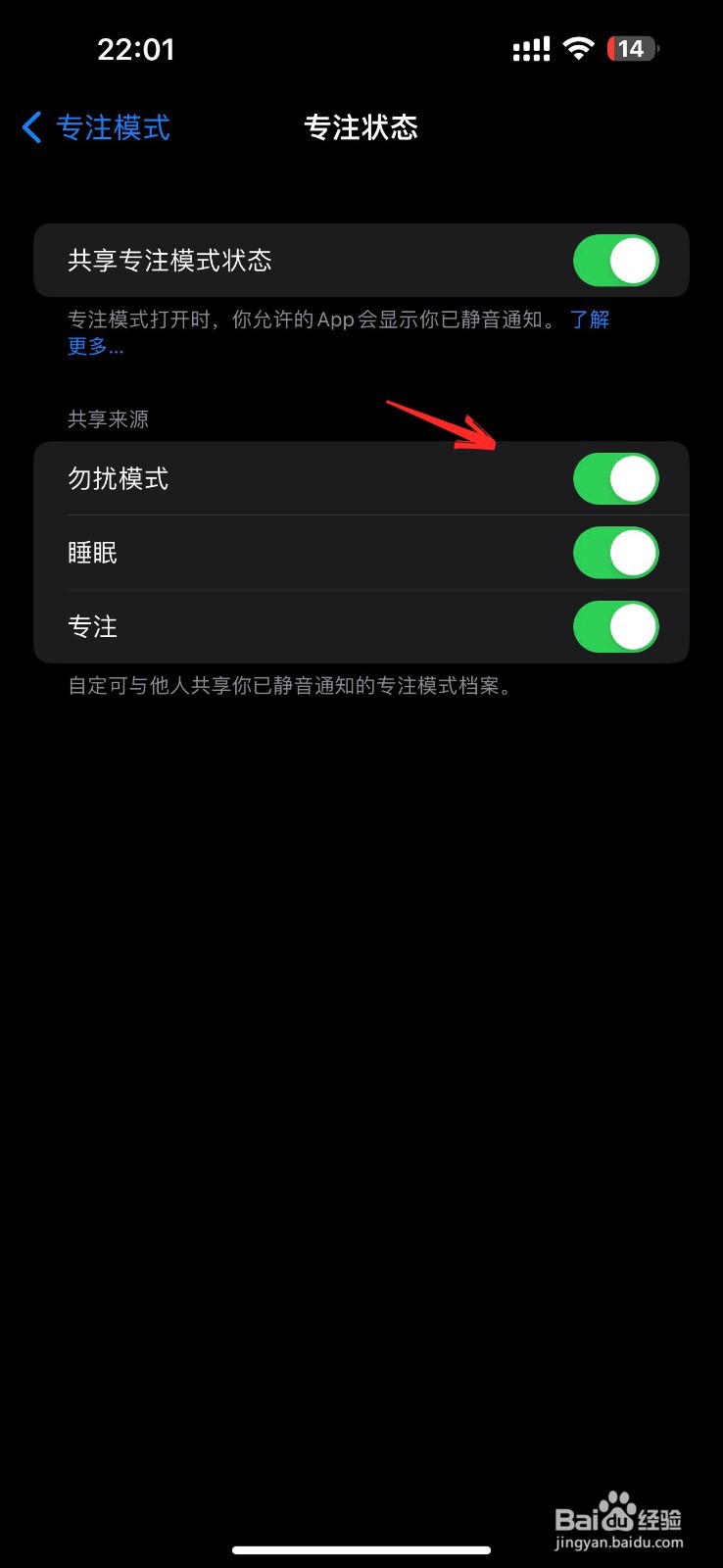 苹果手机怎么不共享专注模式